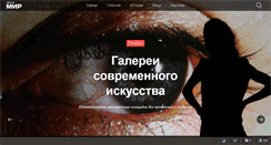 Desktop Screenshot of mir.afisha.ru
